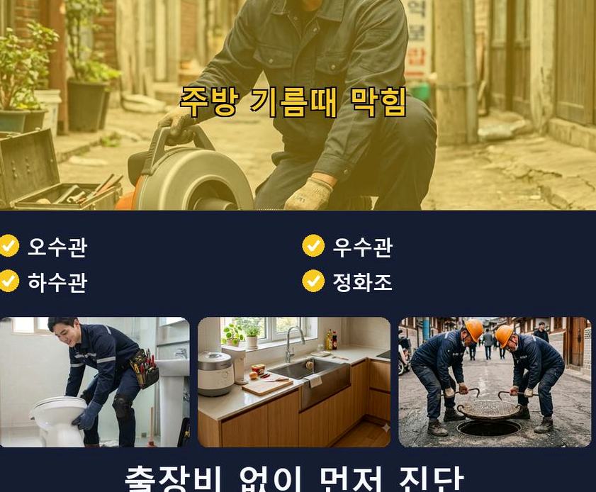 김포시 고촌읍신곡리 세탁기 배수구막힘 뚫음 현장 작업 사진 - 배관해결사