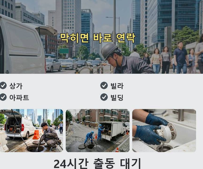 김포시 고촌읍신곡리 욕실 배수구막힘 24시 출동 현장 작업 사진 - 배관해결사