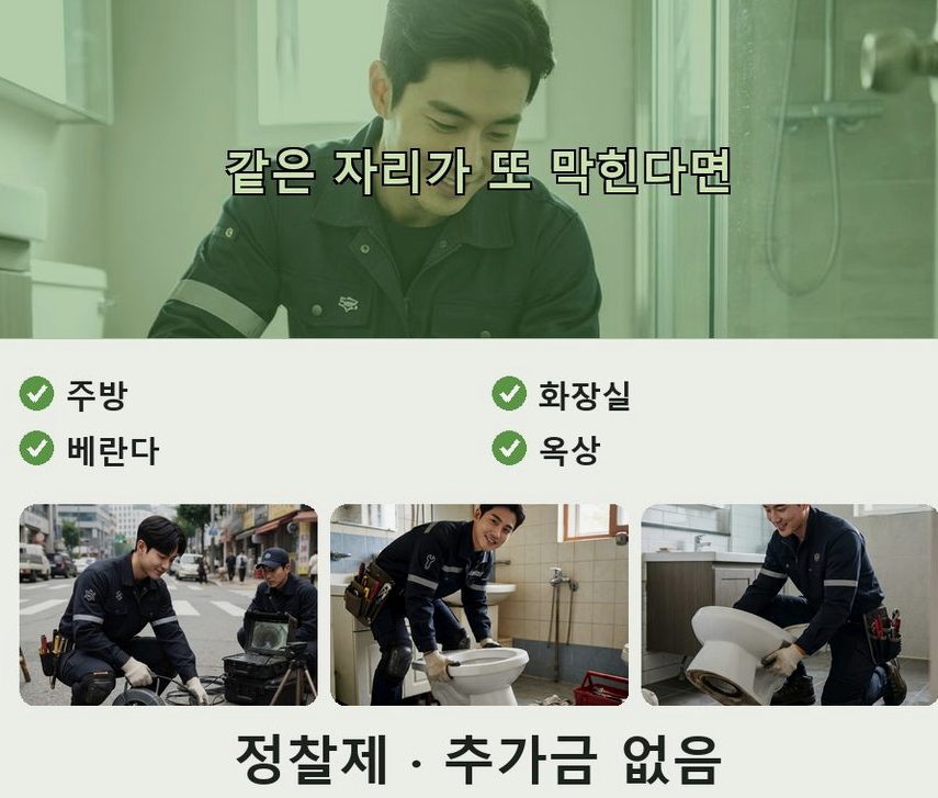 김포시 고촌읍신곡리 정화조막힘 뚫음 현장 작업 사진 - 배관해결사