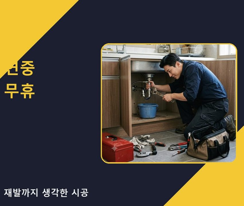 서울 마포구 공덕동 배관청소 당일 처리 현장 작업 사진 - 배관해결사