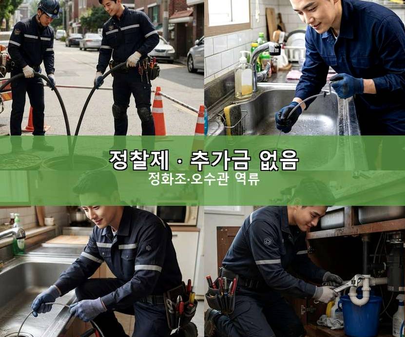 서울 마포구 공덕동 베란다 배수구막힘 당일 처리 현장 작업 사진 - 배관해결사