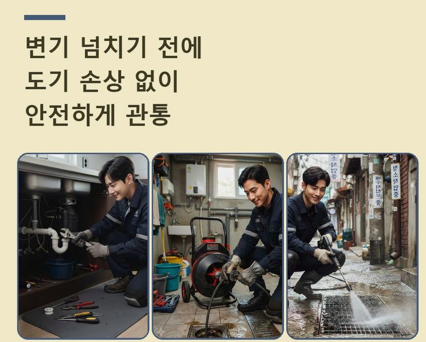 서울 마포구 공덕동 욕실 배수구막힘 24시 출동 현장 작업 사진 - 배관해결사