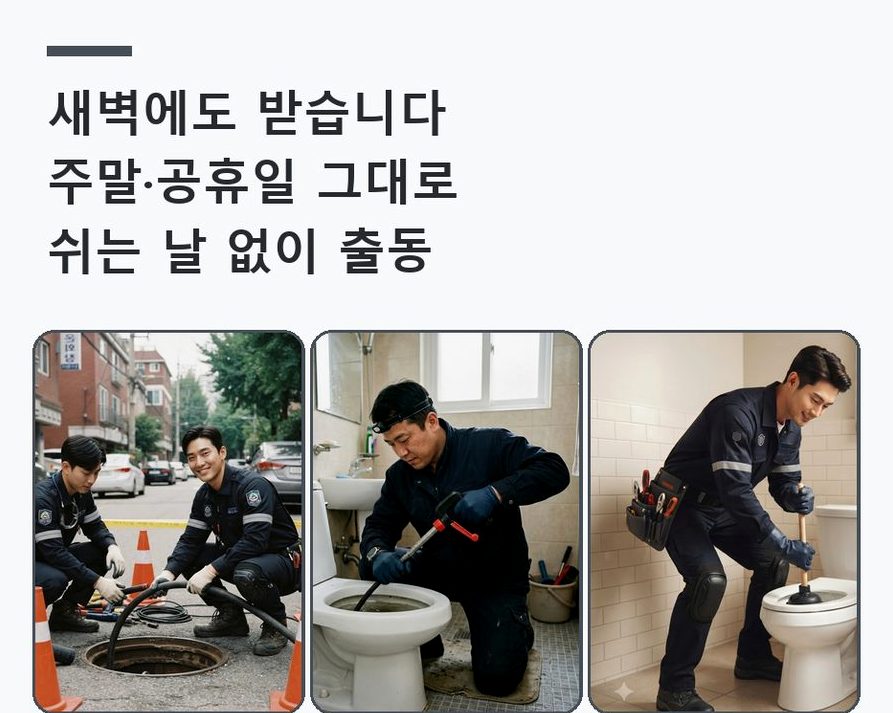 서울 마포구 공덕동 정화조막힘 뚫음 현장 작업 사진 - 배관해결사
