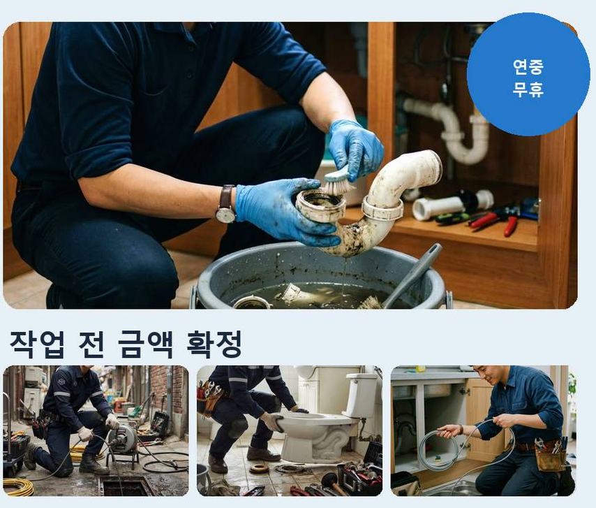 서울 마포구 공덕동 하수구 냄새 당일 처리 현장 작업 사진 - 배관해결사