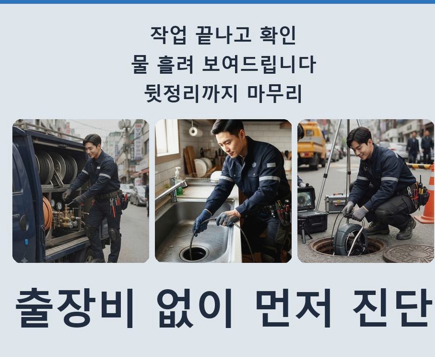 시흥시 과림동 변기막힘 고압세척·관통 작업 모습
