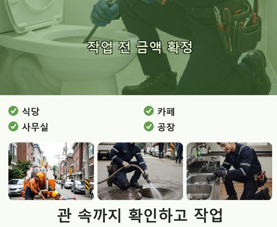 시흥시 대야동 하수구막힘 고압세척·관통 작업 모습