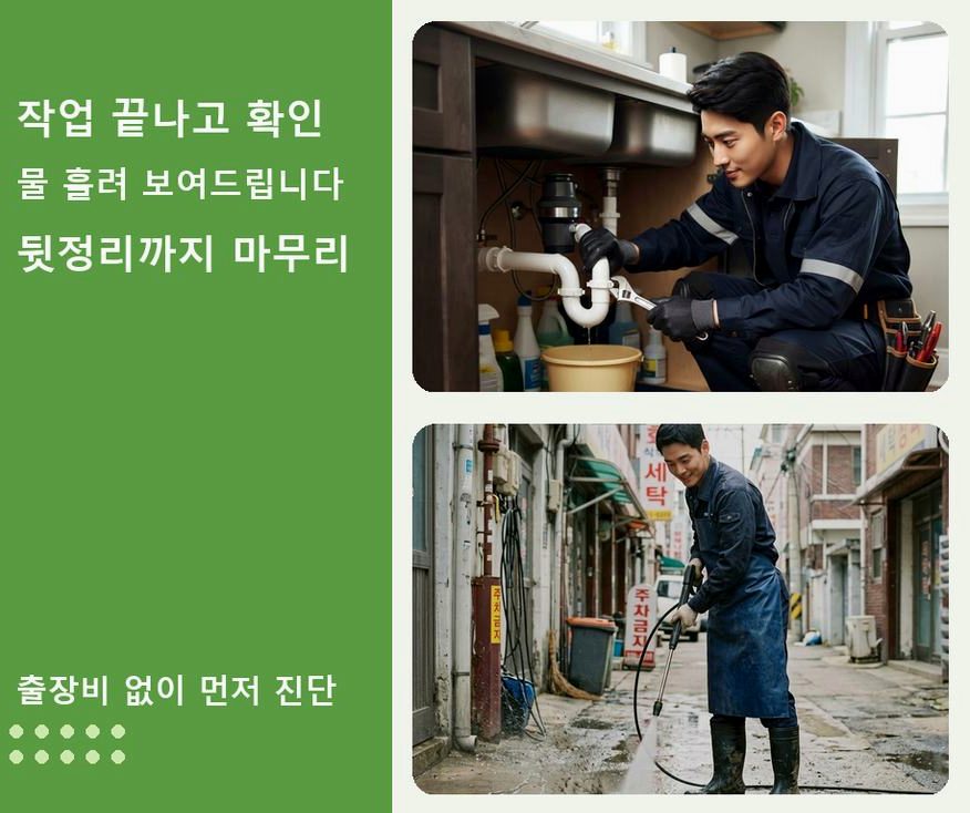 이천시 관고동 배수구막힘 비용 현장 작업 사진 - 배관해결사