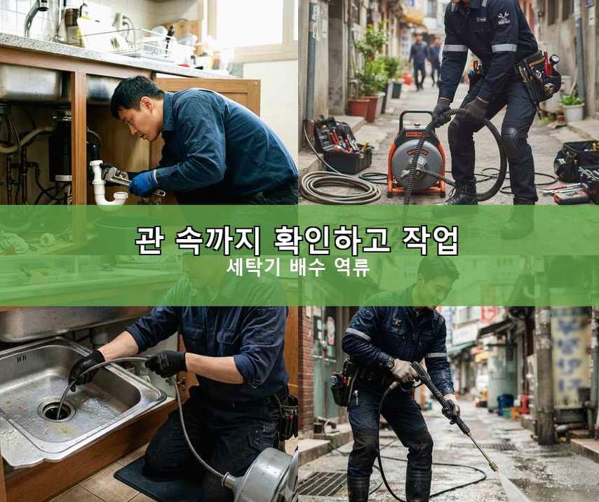 이천시 구시리 배수구막힘 고압세척·관통 작업 모습