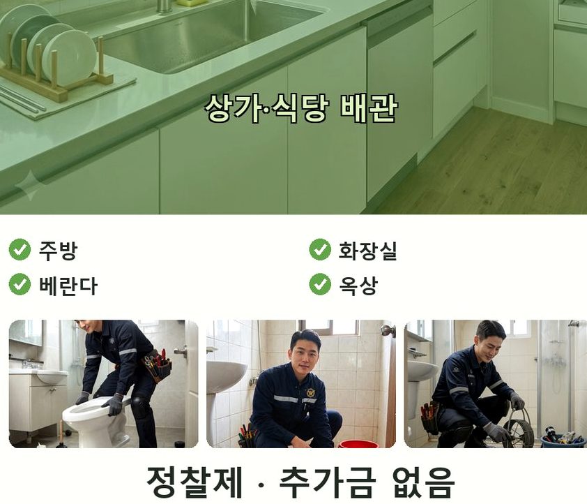안양시동안구 관양동 배관청소 뚫음 현장 작업 사진 - 배관해결사