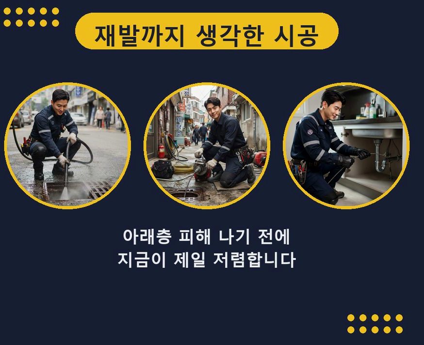 안양시동안구 관양동 베란다 배수구막힘 뚫음 현장 작업 사진 - 배관해결사
