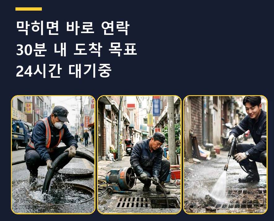 안양시동안구 관양동 오수관막힘 24시 출동 현장 작업 사진 - 배관해결사