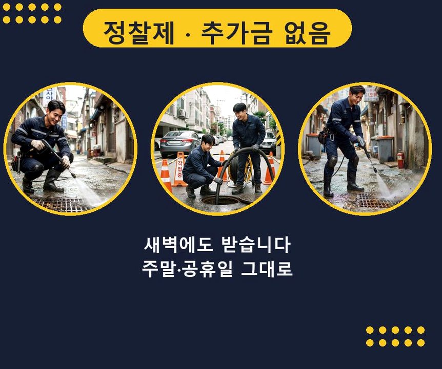 안양시동안구 귀인동 오수관막힘 고압세척·관통 작업 모습