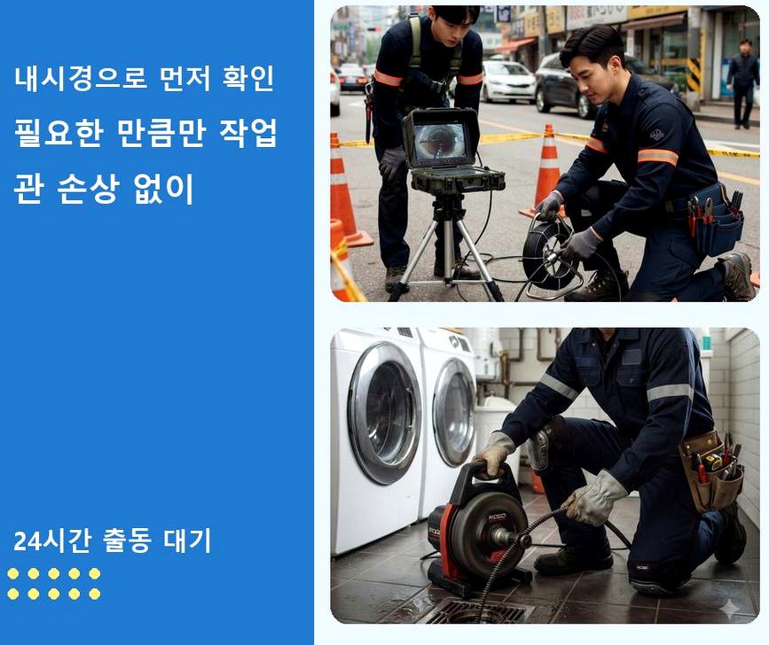 시흥시 대야동 싱크대막힘 고압세척·관통 작업 모습