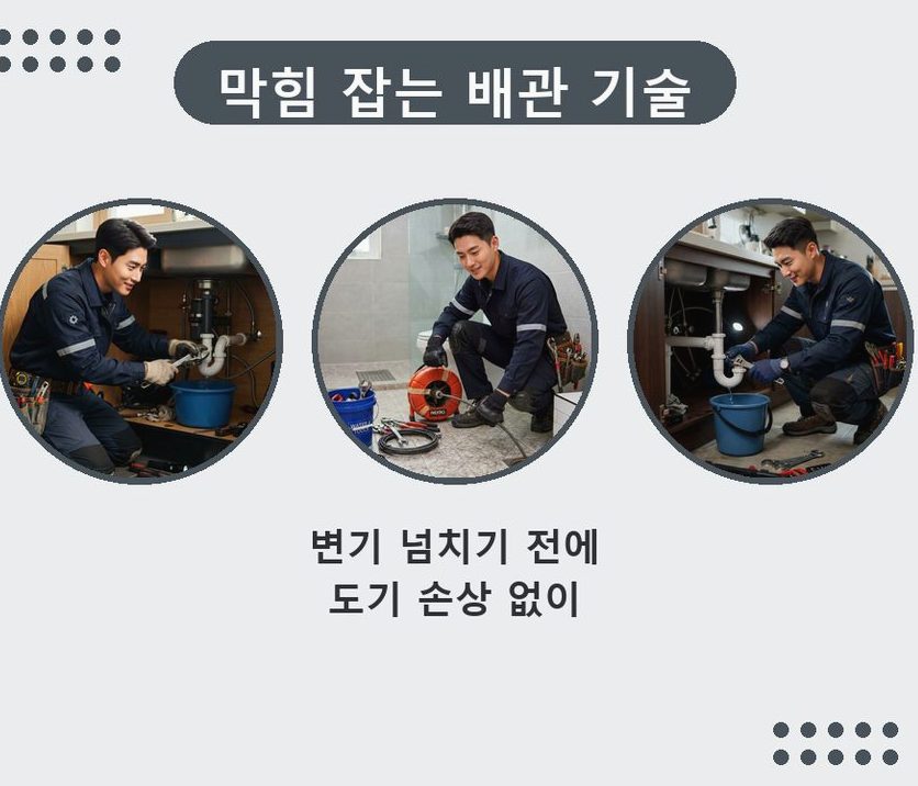 시흥시 대야동 변기막힘 고압세척·관통 작업 모습