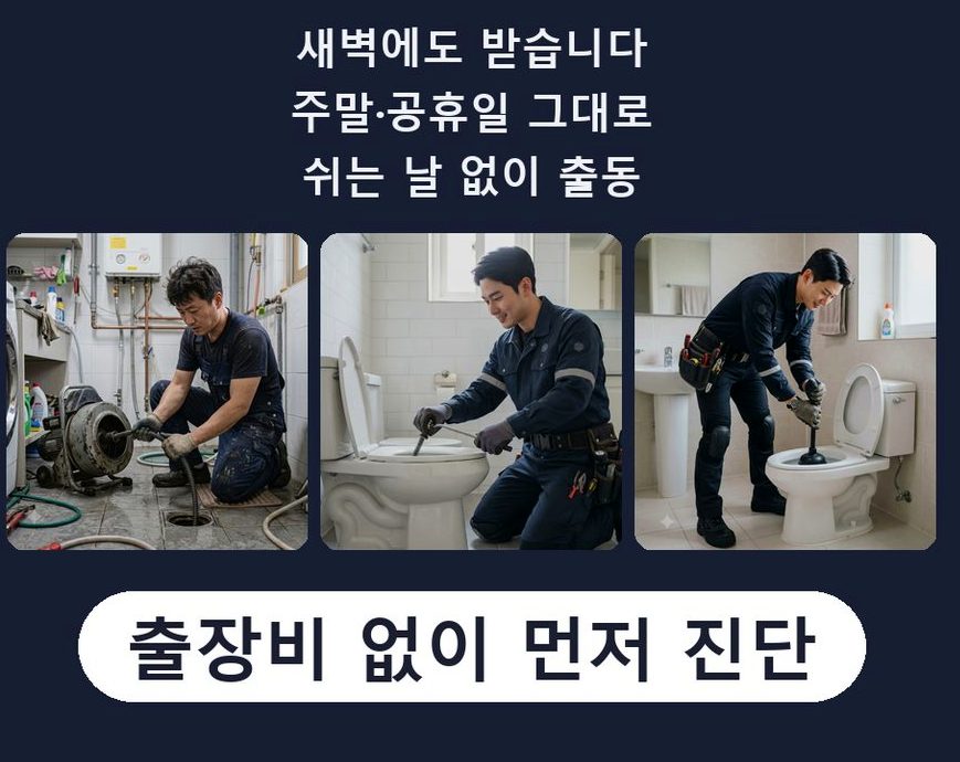 서울 광진구 광장동 베란다 배수구막힘 긴급출동 현장 작업 사진 - 배관해결사