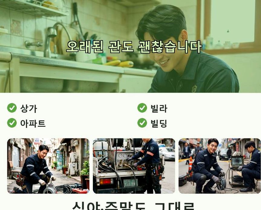 서울 광진구 광장동 정화조막힘 원인 진단 현장 작업 사진 - 배관해결사