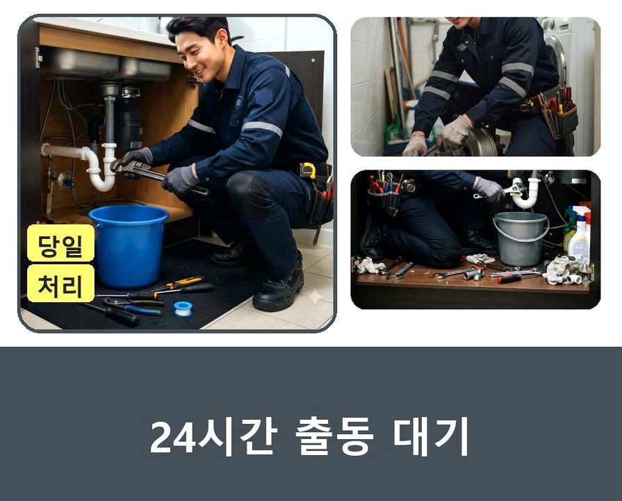 서울 광진구 광장동 하수구 역류 업체 현장 작업 사진 - 배관해결사