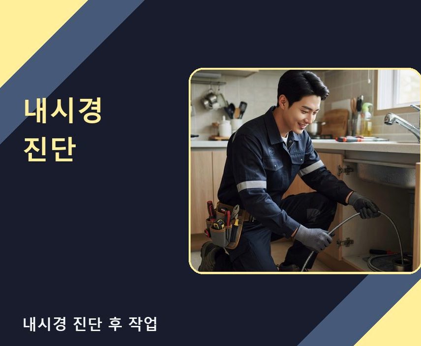 군포시 당동 오수관막힘 고압세척·관통 작업 모습