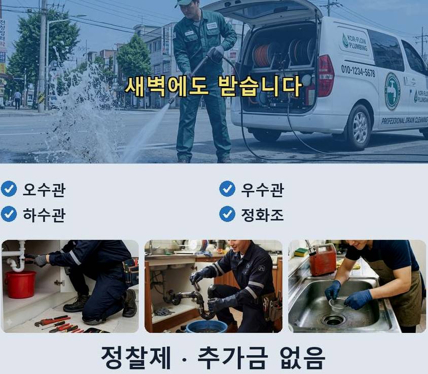 군포시 광정동 세면대막힘 긴급출동 현장 작업 사진 - 배관해결사