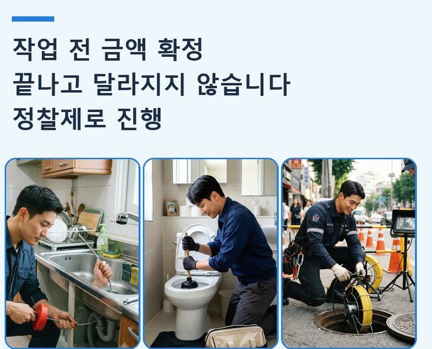 군포시 광정동 오수관막힘 업체 현장 작업 사진 - 배관해결사