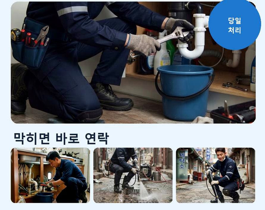 군포시 광정동 정화조막힘 긴급출동 현장 작업 사진 - 배관해결사