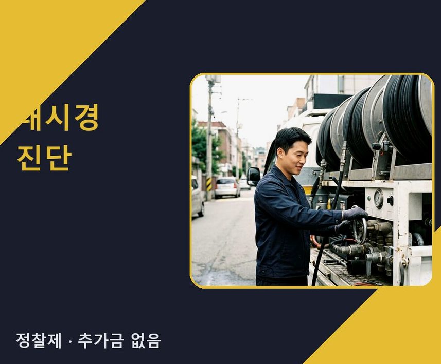 군포시 광정동 주방 하수구막힘 업체 현장 작업 사진 - 배관해결사