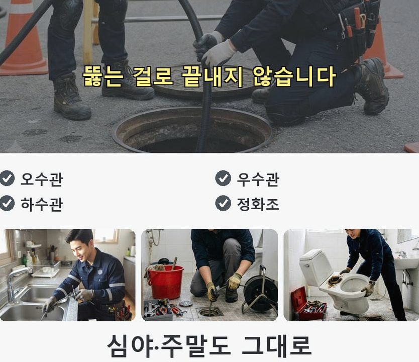 군포시 광정동 하수구 냄새 원인 진단 현장 작업 사진 - 배관해결사
