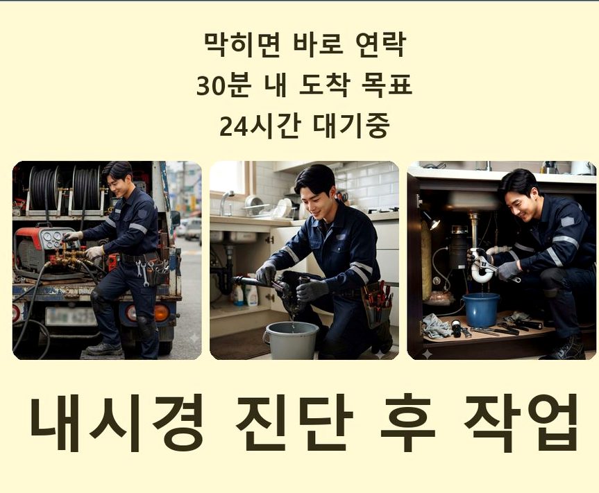 군포시 광정동 하수구 역류 전문 업체 현장 작업 사진 - 배관해결사
