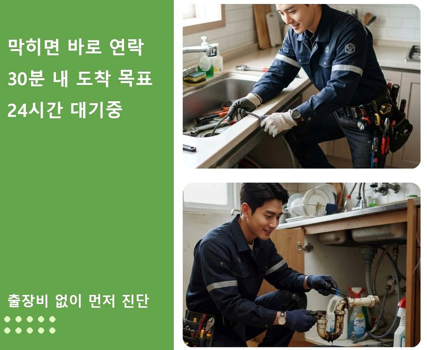 군포시 광정동 화장실 하수구막힘 업체 현장 작업 사진 - 배관해결사