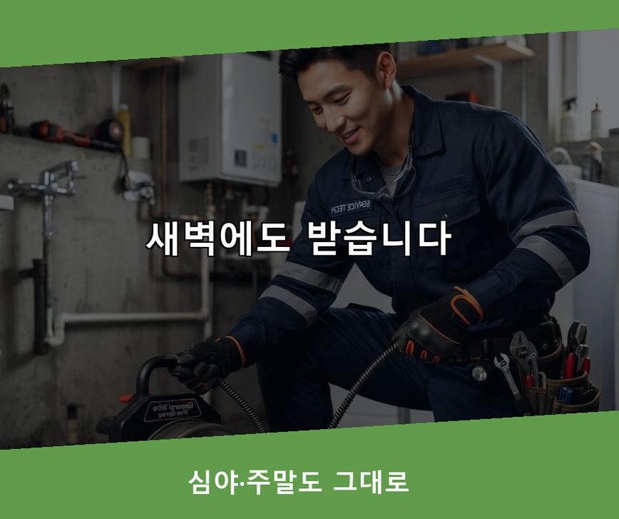 부천시소사구 괴안동 베란다 배수구막힘 가격 안내 현장 작업 사진 - 배관해결사