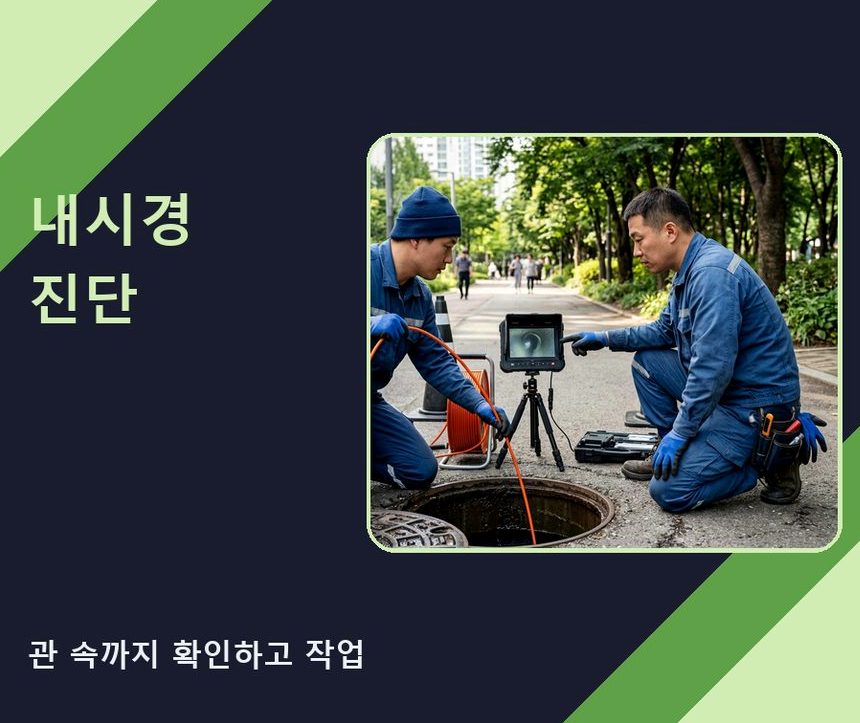 부천시소사구 괴안동 세면대막힘 비용 현장 작업 사진 - 배관해결사