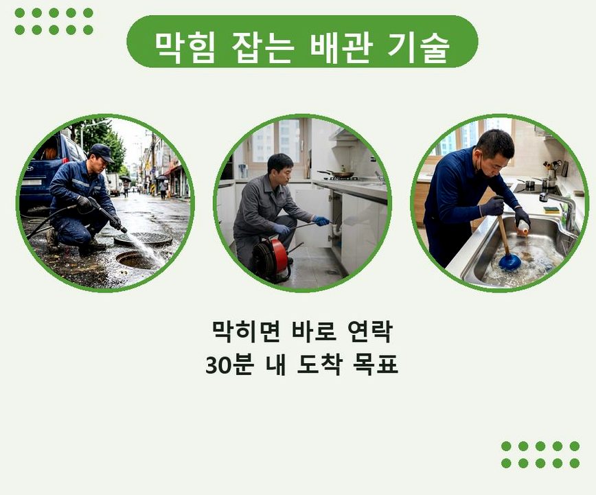 부천시소사구 괴안동 세탁기 배수구막힘 비용 현장 작업 사진 - 배관해결사
