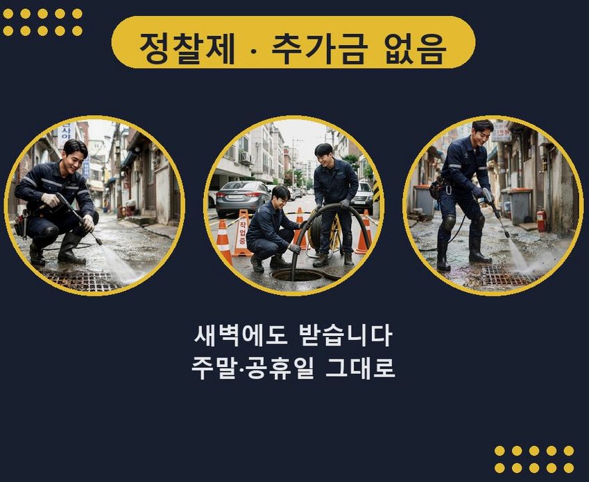 부천시소사구 괴안동 오수관막힘 빠른 해결 현장 작업 사진 - 배관해결사
