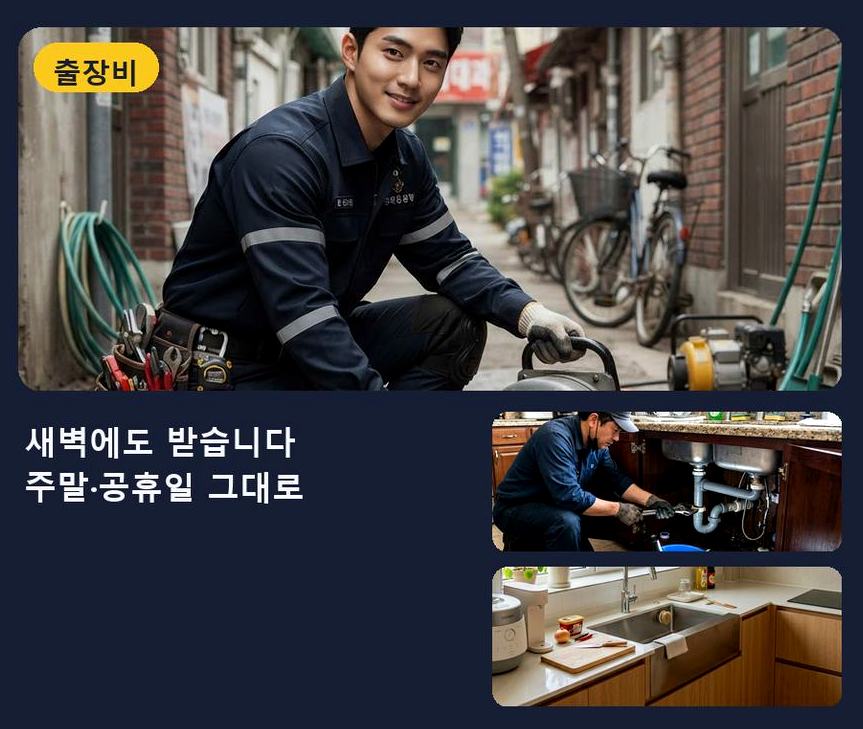부천시소사구 괴안동 하수구 냄새 가격 안내 현장 작업 사진 - 배관해결사