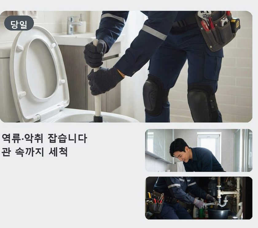 부천시소사구 계수동 고압세척 고압세척·관통 작업 모습
