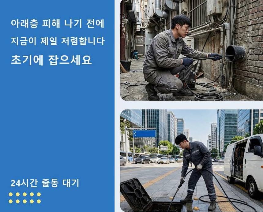 부천시소사구 괴안동 화장실 하수구막힘 빠른 해결 현장 작업 사진 - 배관해결사