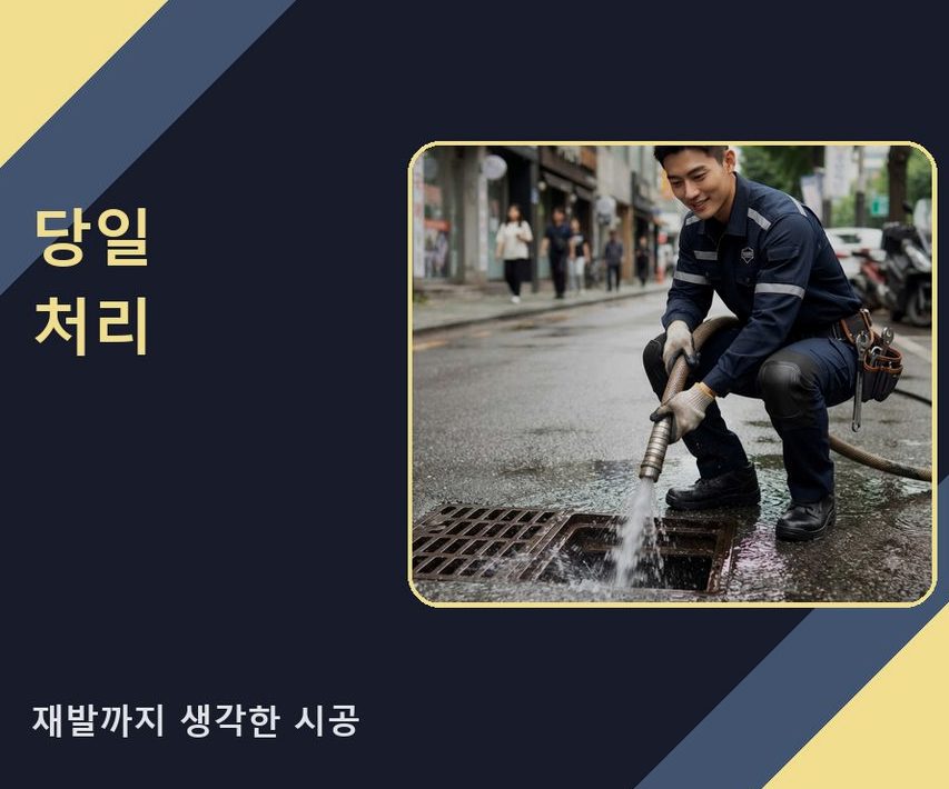 구리시 교문동 고압세척 야간 출동 현장 작업 사진 - 배관해결사