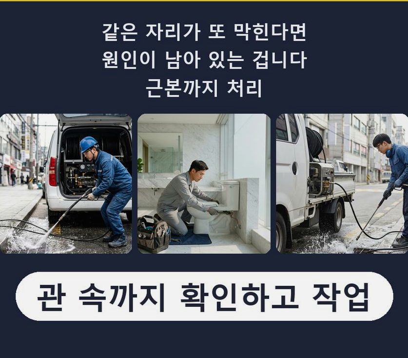 구리시 교문동 주방 하수구막힘 빠른 해결 현장 작업 사진 - 배관해결사