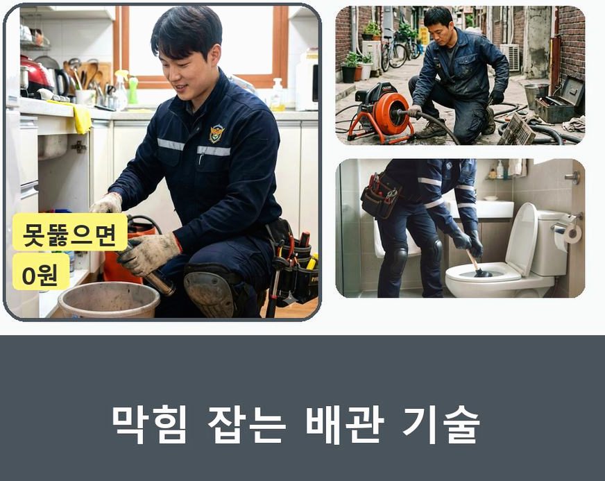구리시 교문동 화장실 하수구막힘 빠른 해결 현장 작업 사진 - 배관해결사