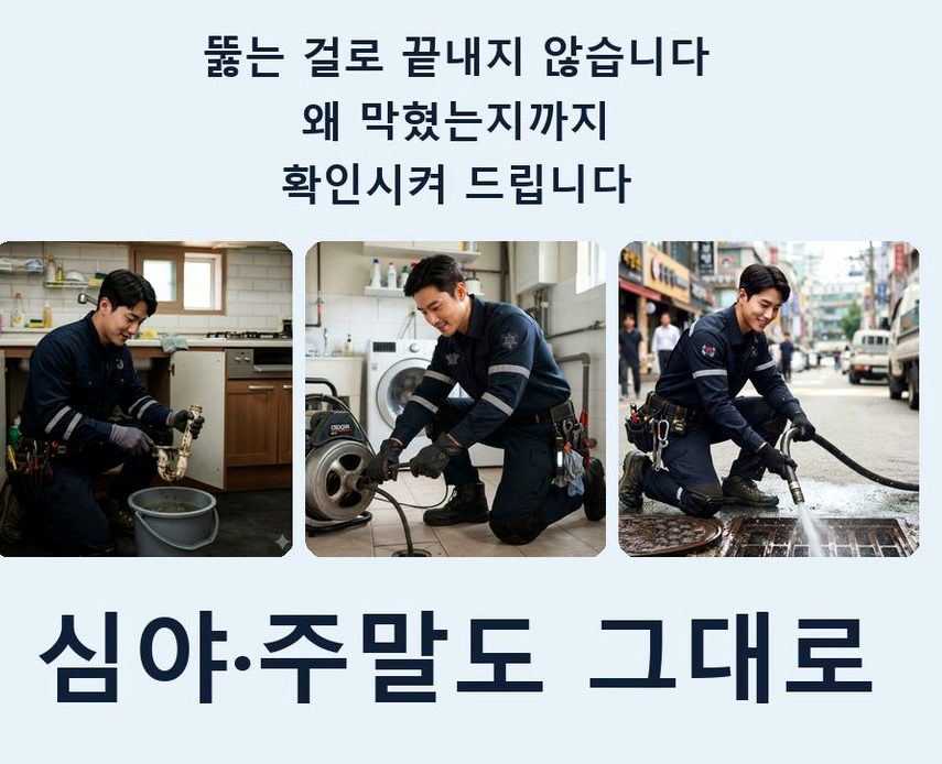 김포시 구래리 배수구막힘 원인 진단 현장 작업 사진 - 배관해결사