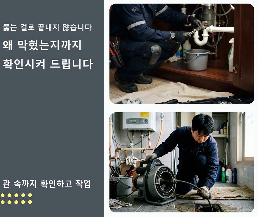 김포시 구래리 세면대막힘 긴급출동 현장 작업 사진 - 배관해결사