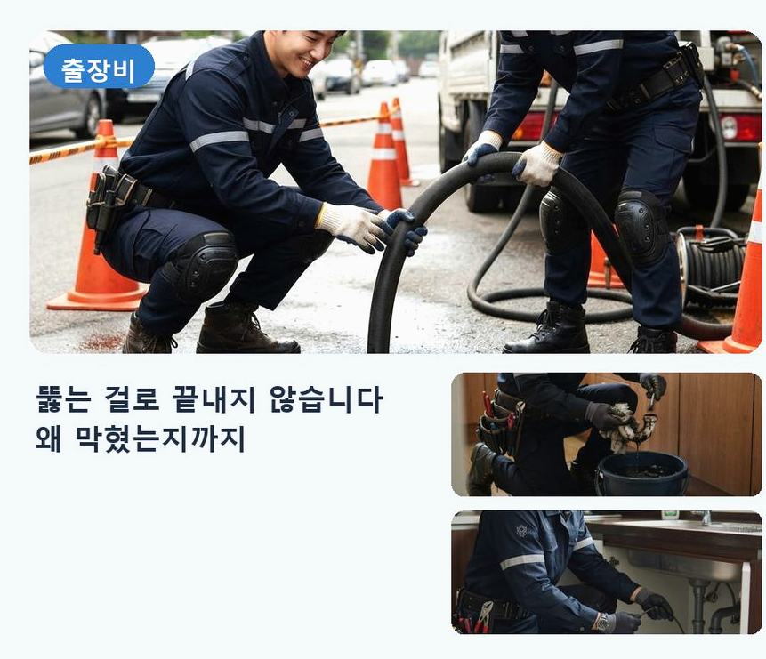 김포시 구래리 세탁기 배수구막힘 긴급출동 현장 작업 사진 - 배관해결사