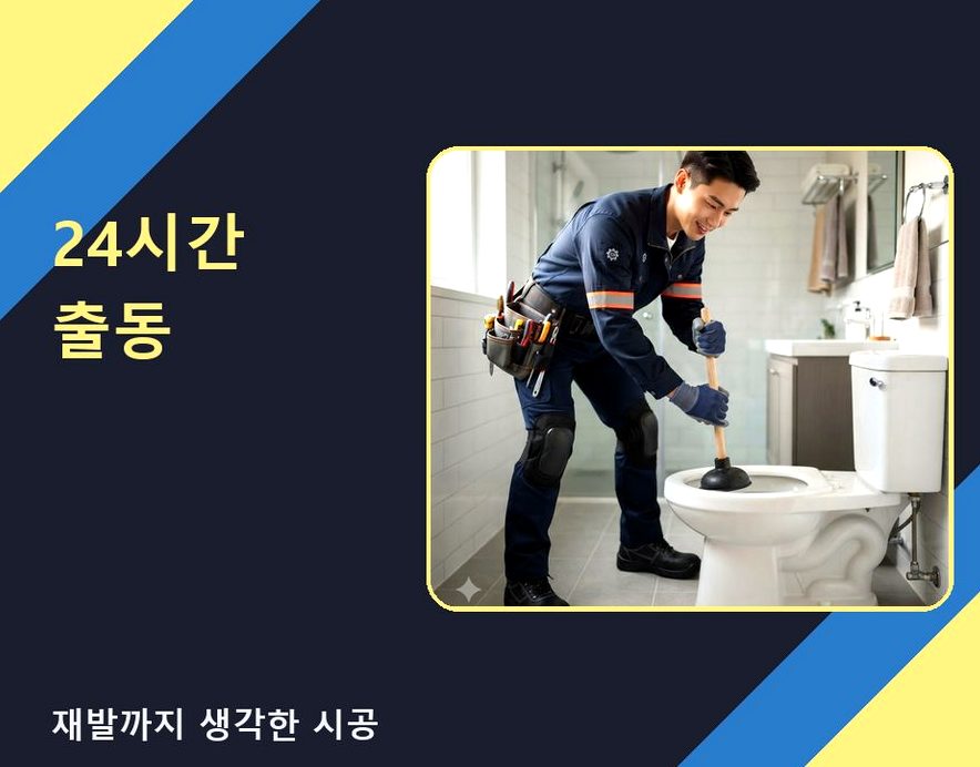 김포시 구래리 오수관막힘 업체 현장 작업 사진 - 배관해결사