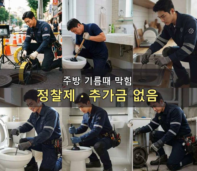 김포시 구래리 욕실 배수구막힘 전문 업체 현장 작업 사진 - 배관해결사