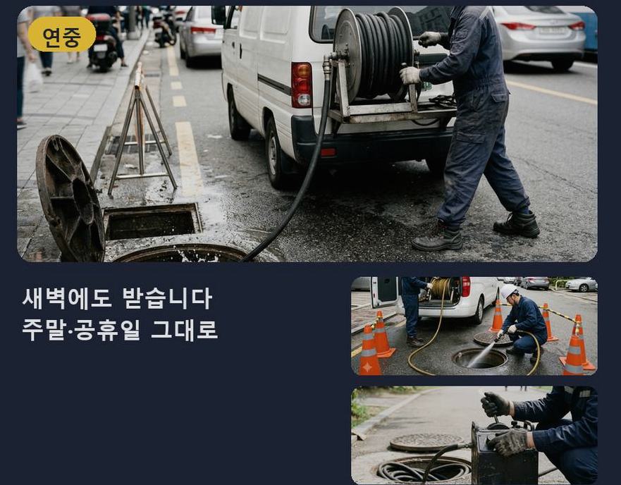 김포시 구래리 정화조막힘 긴급출동 현장 작업 사진 - 배관해결사