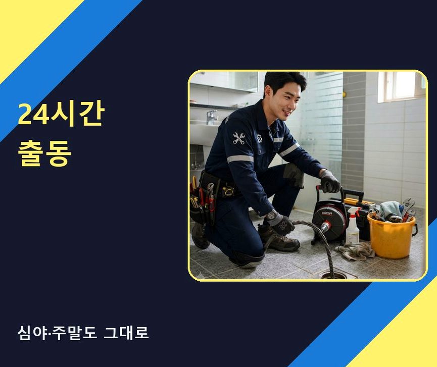 김포시 대곶면거물대리 고압세척 고압세척·관통 작업 모습