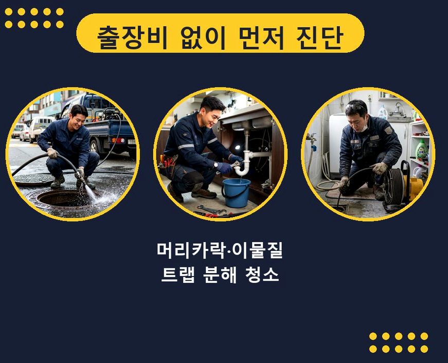 성남시분당구 구미동 베란다 배수구막힘 비용 현장 작업 사진 - 배관해결사
