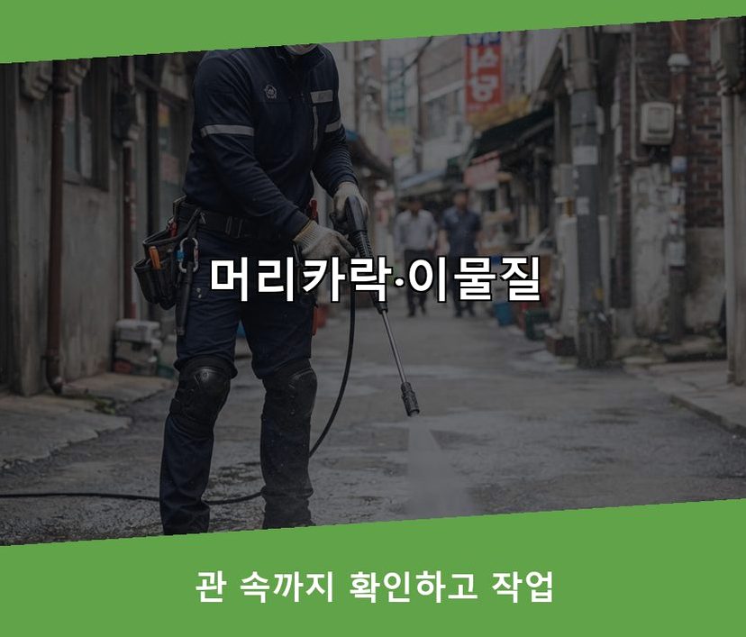 성남시분당구 구미동 싱크대막힘 빠른 해결 현장 작업 사진 - 배관해결사