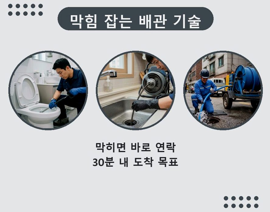 성남시분당구 구미동 화장실 하수구막힘 야간 출동 현장 작업 사진 - 배관해결사