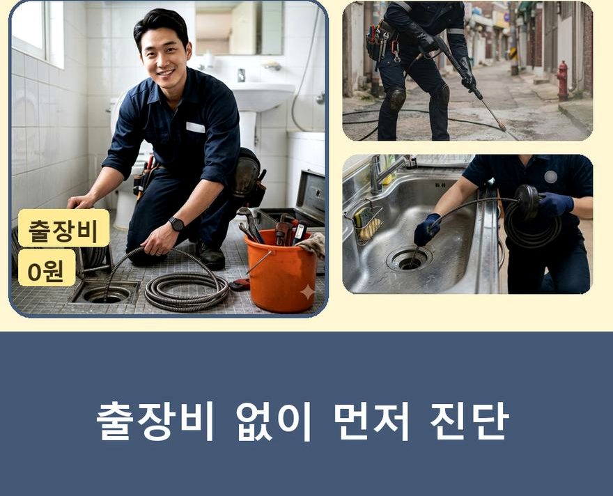 서울 마포구 구수동 배수구막힘 가격 안내 현장 작업 사진 - 배관해결사